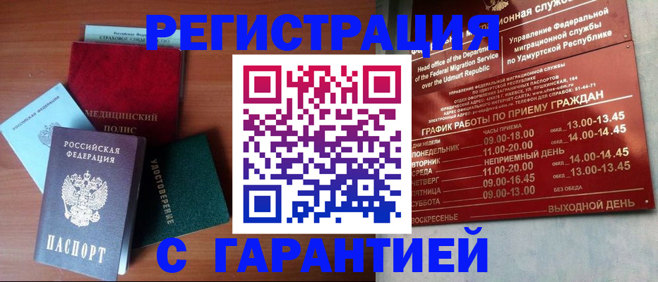 временная регистрация надежно в Тюмени