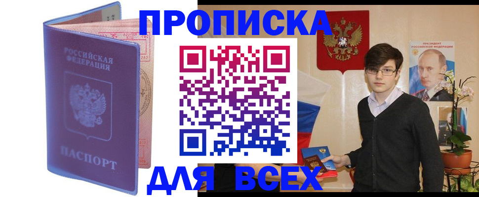 прописка для кредита в Тюмени