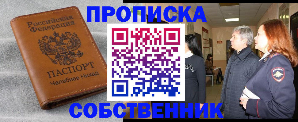 временная прописка в Тюмени